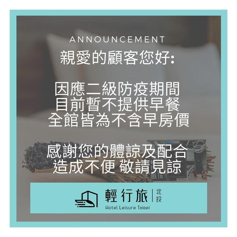 Hotel Leisure Beitou 타이베이 외부 사진